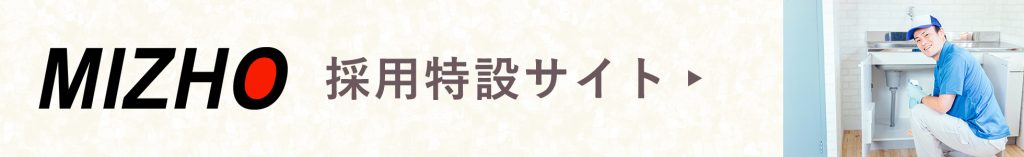 採用特設サイトはこちら